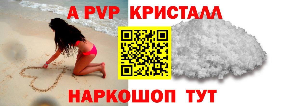 A PVP кристаллы Уварово