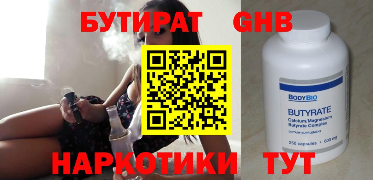 Бутират вода Уварово