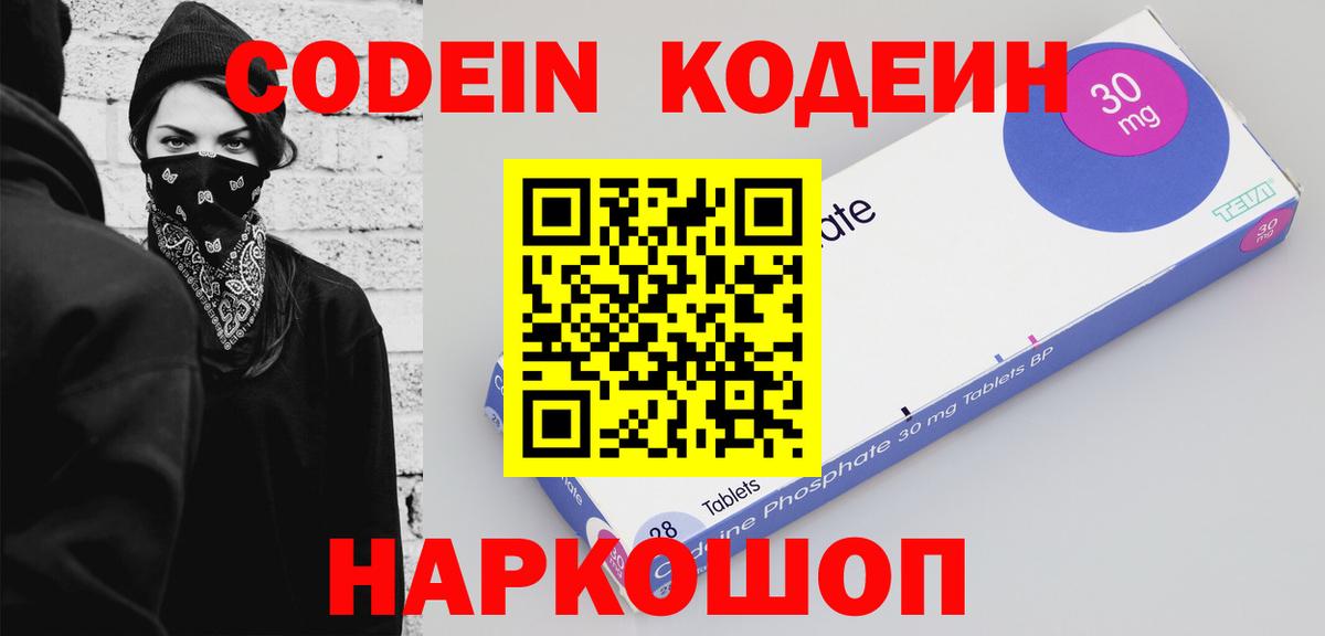 Codein напиток Lean (лин)  Вход с VPN  Уварово 