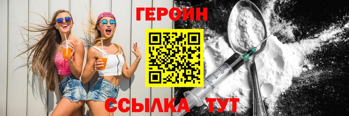 Героин белый  Вход с VPN  Уварово 