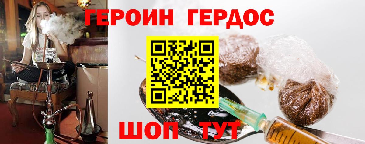 Героин Heroin Уварово