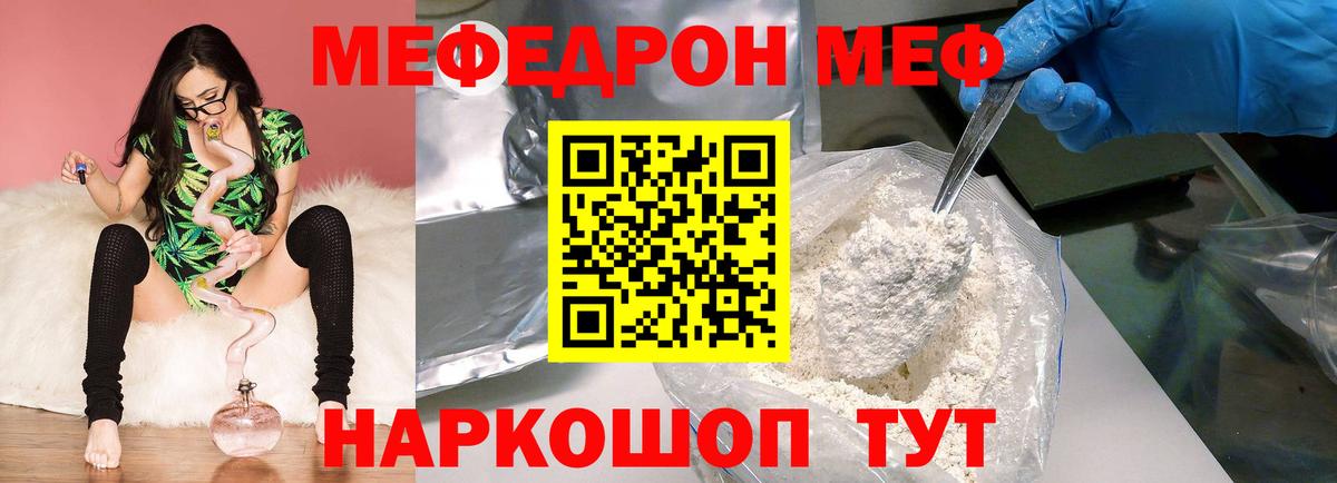 Меф кристаллы  МЯУ-МЯУ мяу мяу  Вход с VPN  МЕФ  Уварово 