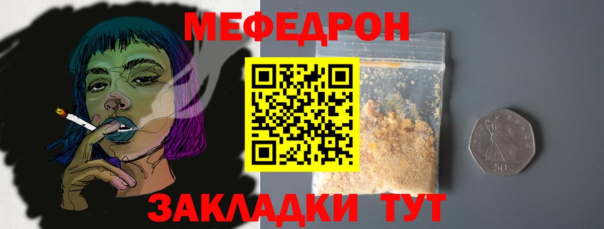 Мефедрон мука Уварово