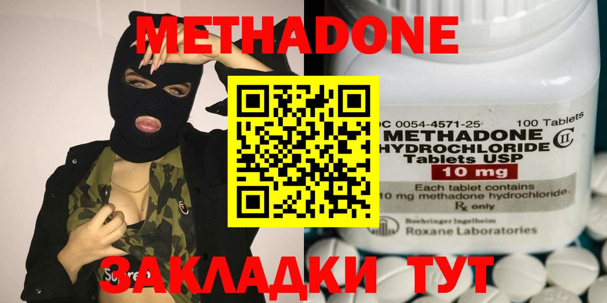 МЕТАДОН methadone Уварово